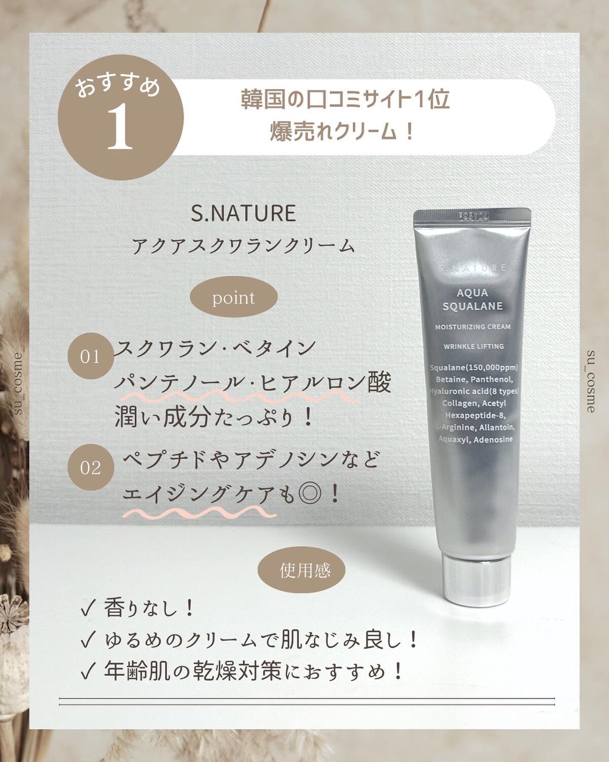 アクアスクワランモイスチャークリーム/S.NATURE/フェイスクリームを使ったクチコミ（3枚目）