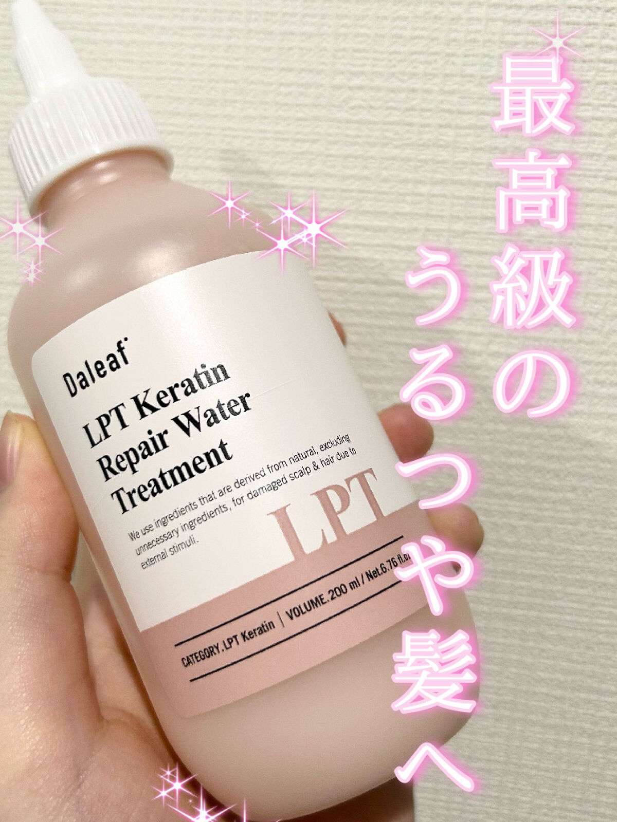 LPTケラチンリペアトリートメント/Daleaf/洗い流すヘアトリートメントを使ったクチコミ（1枚目）