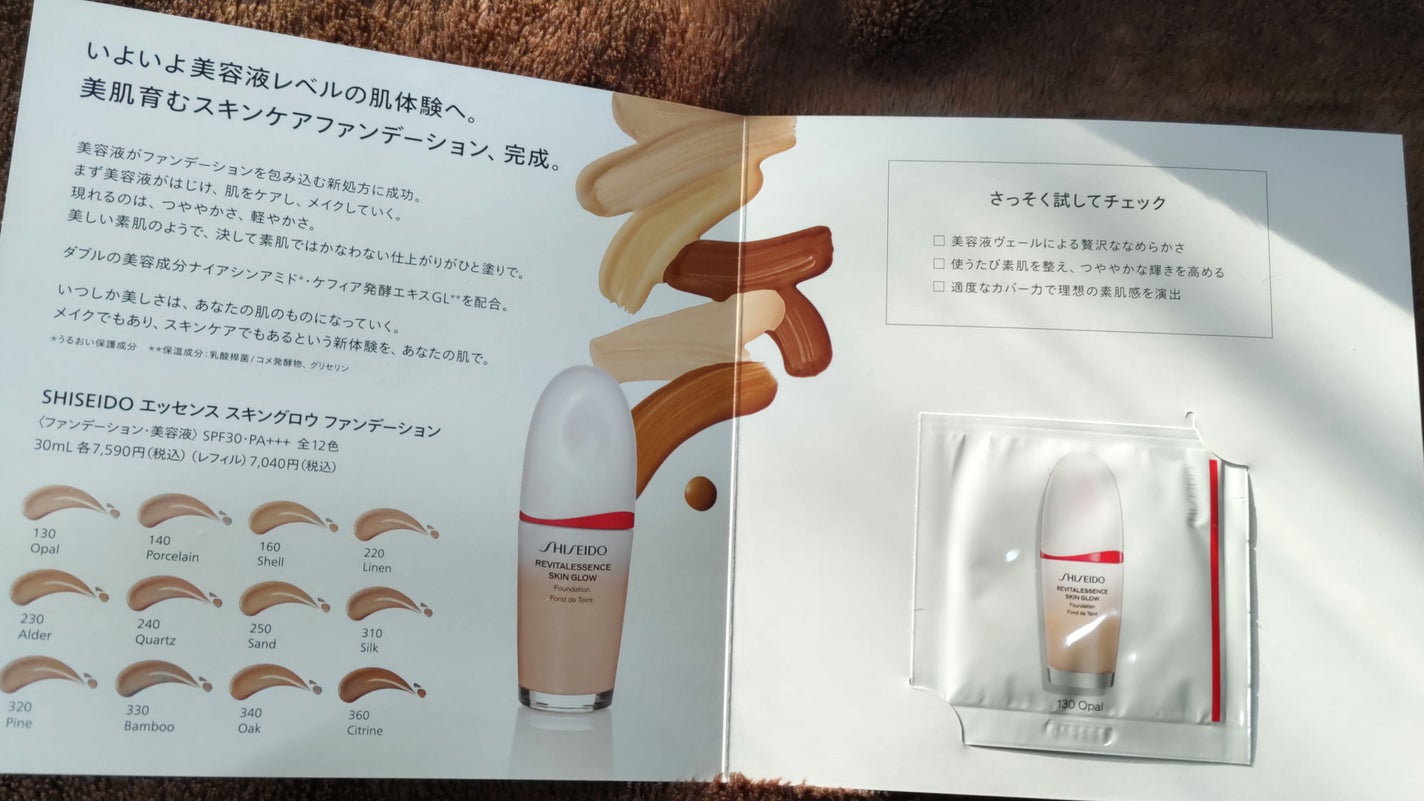 エッセンス スキングロウ ファンデーション|SHISEIDOの辛口 エッセンス スキングロウ ファンデーション|SHISEIDOの辛口