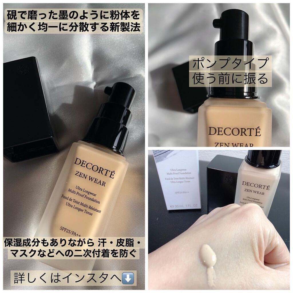 ゼン ウェア フルイド/DECORTÉ/リキッドファンデーションを使ったクチコミ(3枚目)