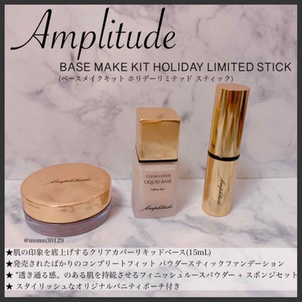 クリアカバー リキッドベース/Amplitude/化粧下地を使ったクチコミ(1枚目)