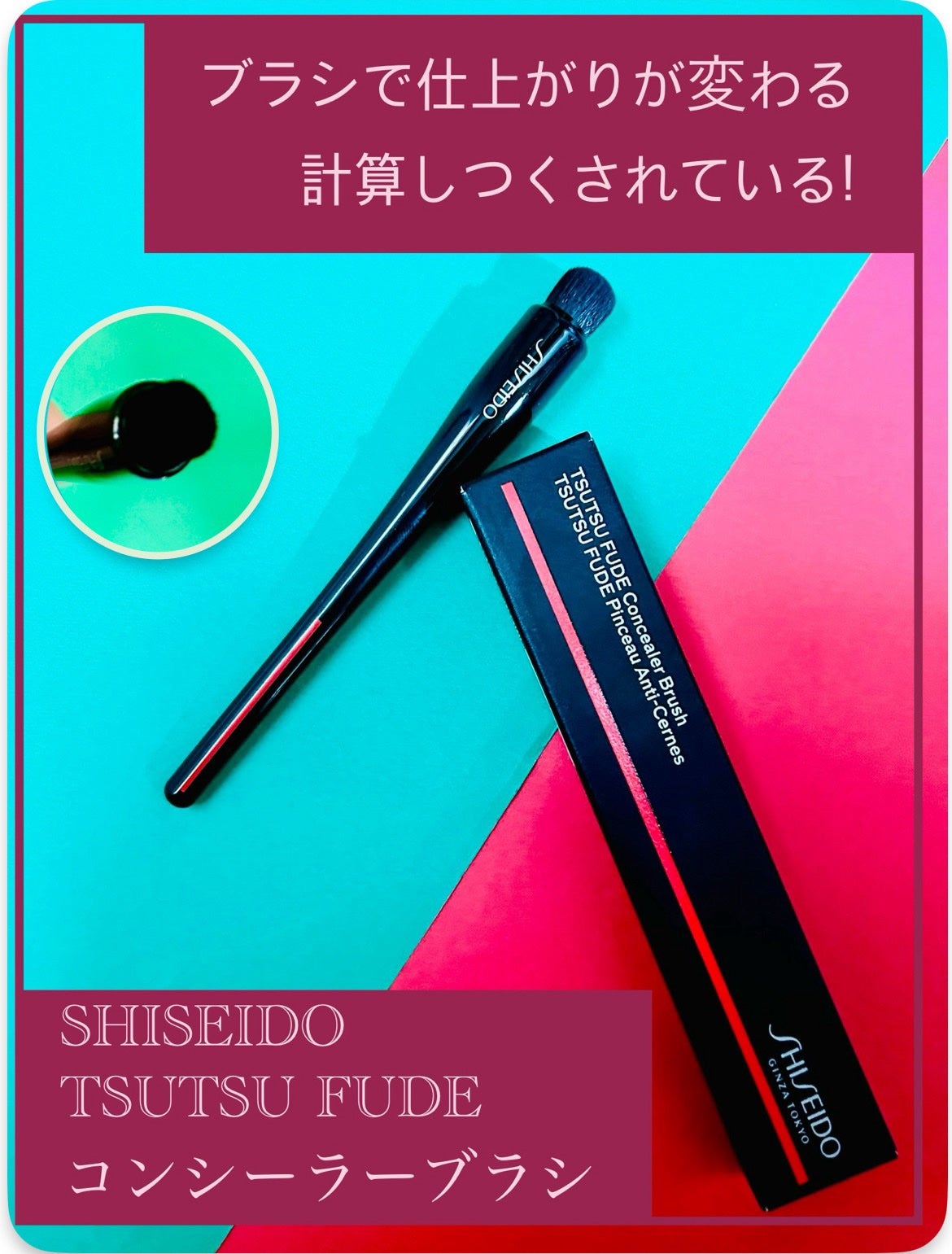 TSUTSU FUDE コンシーラーブラシ/SHISEIDO/メイクブラシを使ったクチコミ(1枚目)