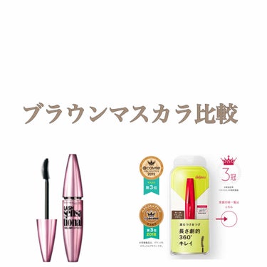 ボリューム エクスプレス ラッシュセンセーショナル/MAYBELLINE NEW YORK/マスカラを使ったクチコミ（1枚目）