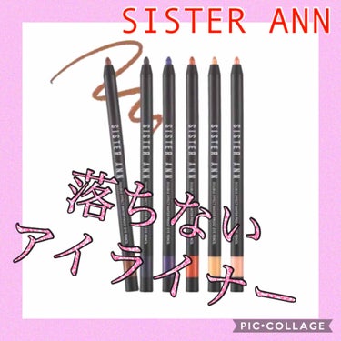 ウォータープルーフペンシルアイライナー/SISTER ANN/ペンシルアイライナーを使ったクチコミ（1枚目）