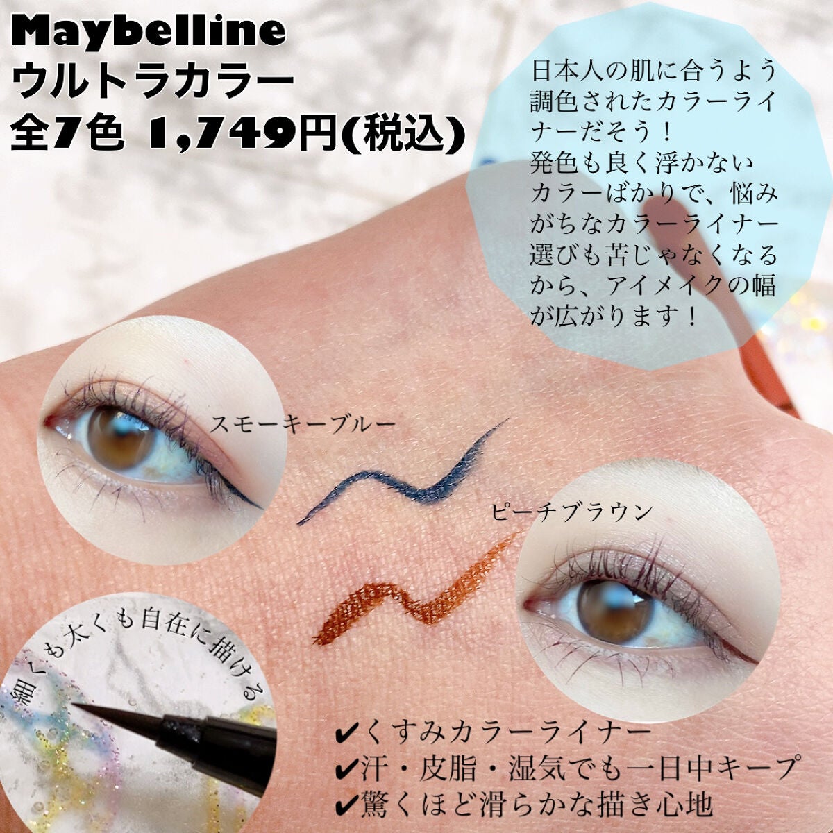 ウルトラカラー アイライナー/MAYBELLINE NEW YORK/リキッドアイライナーを使ったクチコミ(6枚目)
