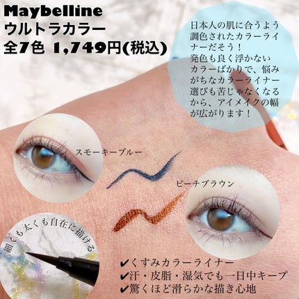 ウルトラカラー アイライナー/MAYBELLINE NEW YORK/リキッドアイライナーを使ったクチコミ(6枚目)