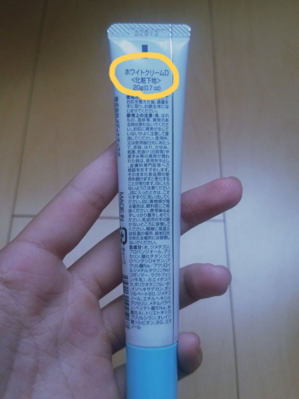 日本製ホワイトクリームＤ/DAISO/化粧下地を使ったクチコミ（2枚目）