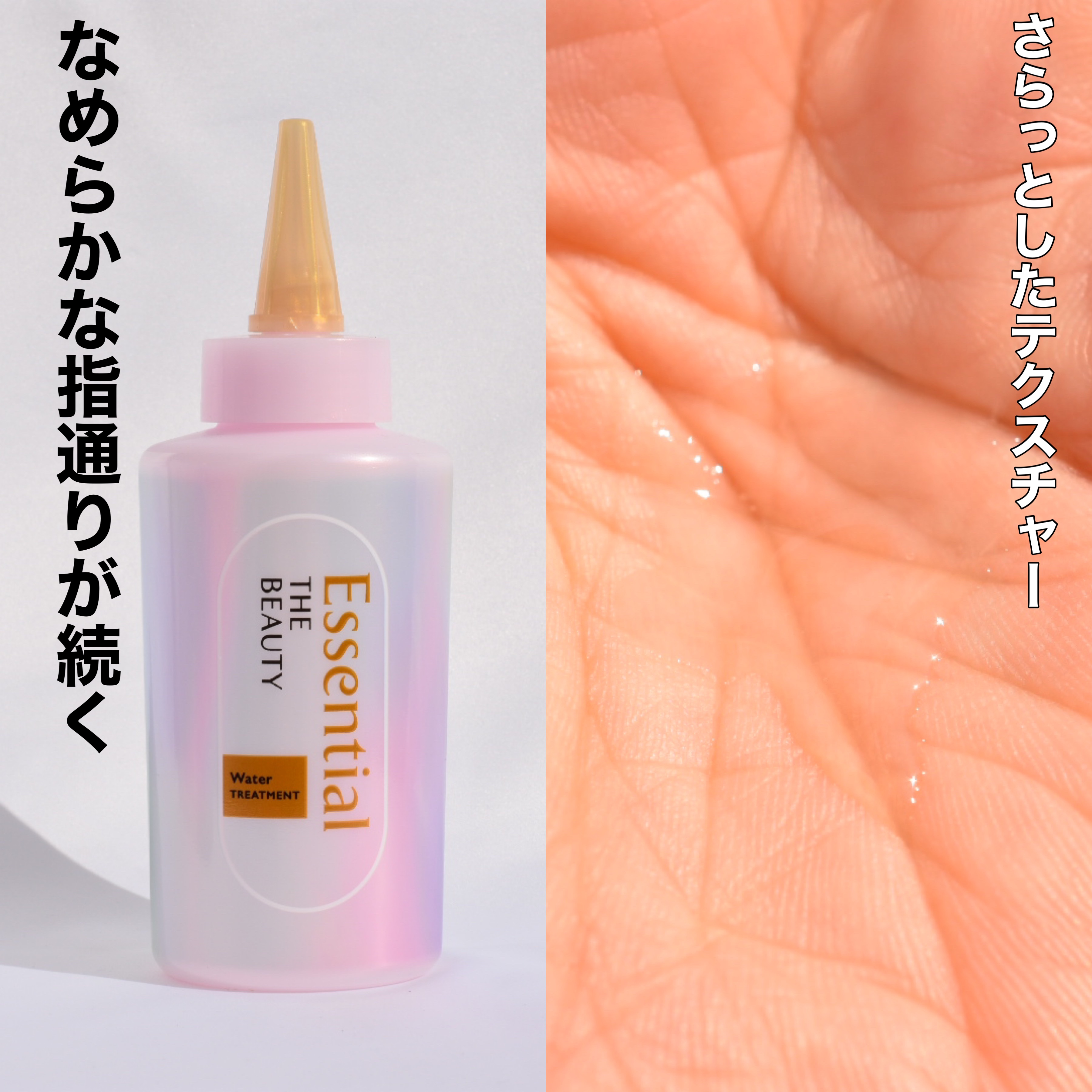 エッセンシャル プレミアム ウォータートリートメント EXスムース/エッセンシャル/アウトバストリートメントを使ったクチコミ（3枚目）