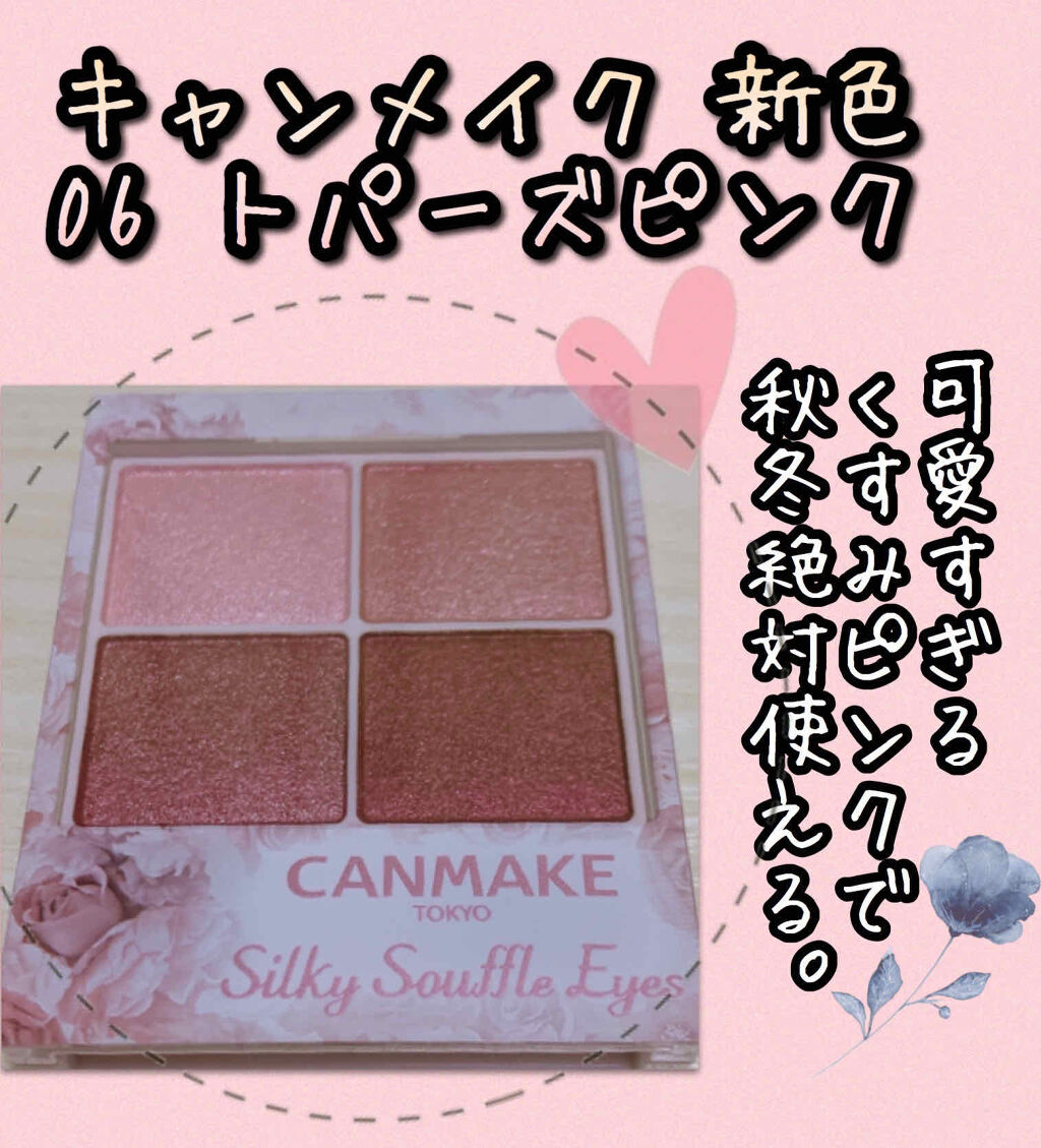 シルキースフレアイズ/キャンメイク/アイシャドウパレットを使ったクチコミ（1枚目）
