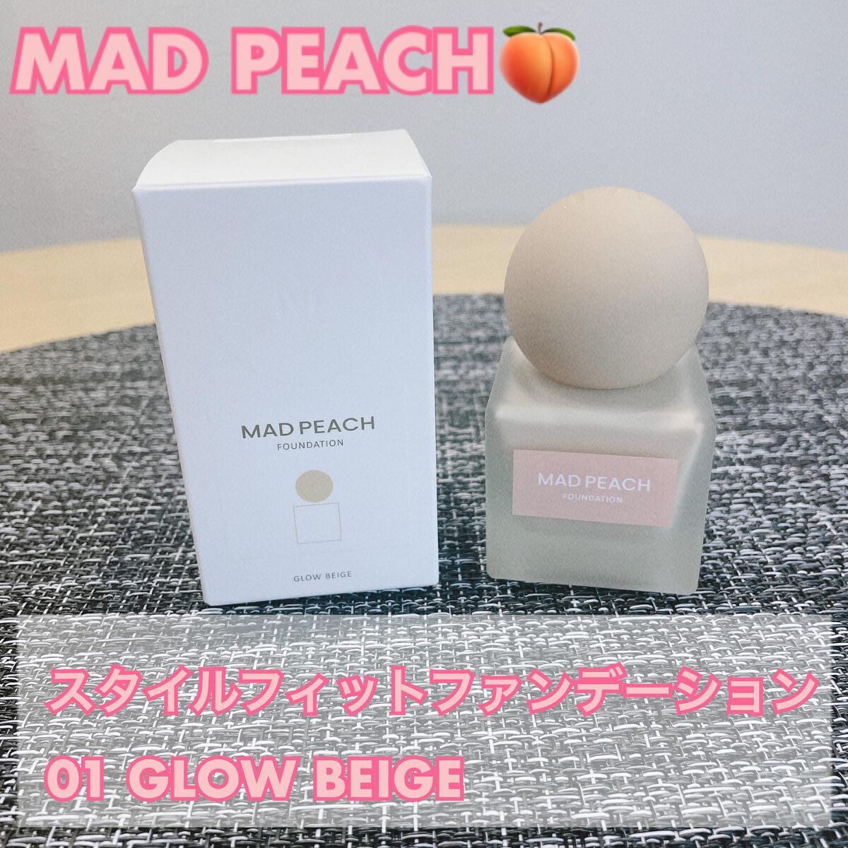マッドピーチ スタイルフィットファンデーション/MAD PEACH/リキッドファンデーションを使ったクチコミ(1枚目)