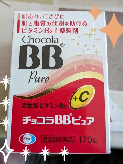 チョコラBBピュア (医薬品)/チョコラBB/その他を使ったクチコミ(1枚目)