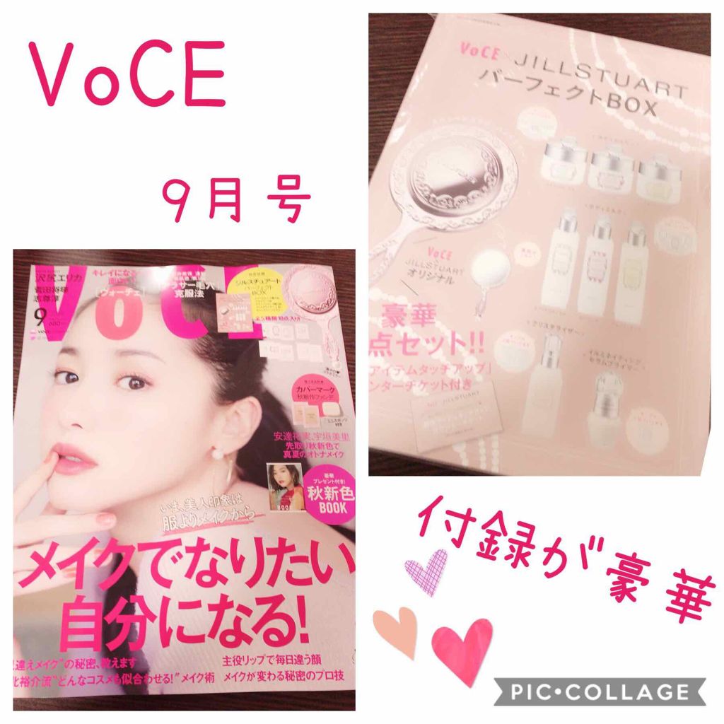 VOCE 2019年9月号/VoCE (ヴォーチェ)/雑誌を使ったクチコミ(1枚目)