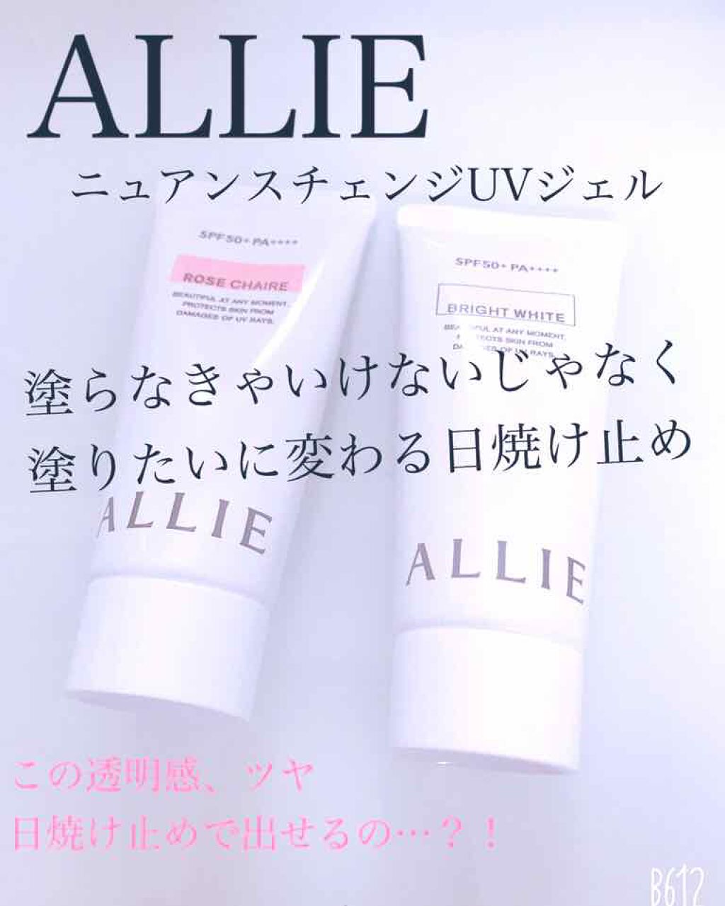 ニュアンスチェンジUV ジェル WT/アリィー/日焼け止めジェルを使ったクチコミ（1枚目）