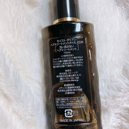 ダメージ補修/ヘアオイル/ダイアン/ヘアオイルを使ったクチコミ(3枚目)