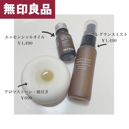 ブレンドエッセンシャルオイル・おやすみ/無印良品/アロマオイルを使ったクチコミ(2枚目)