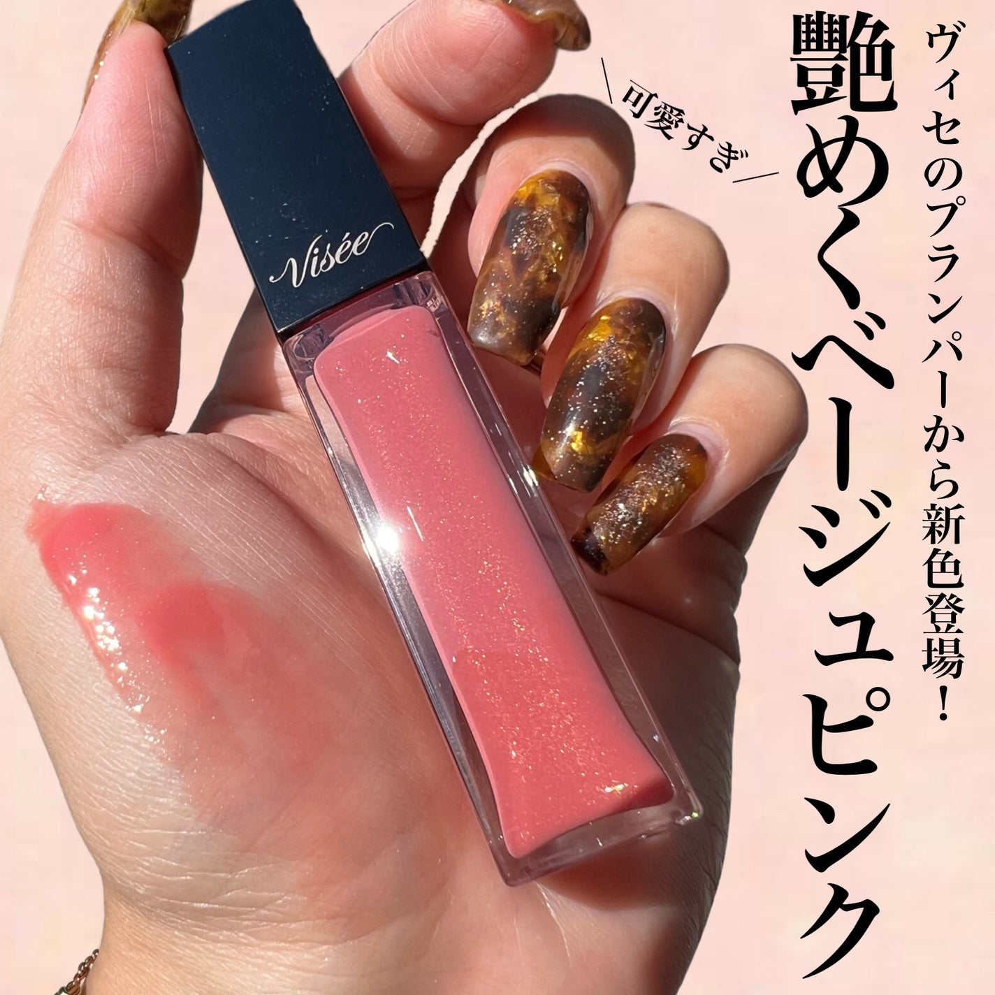 エッセンス リッププランパー/Visée/リッププランパーを使ったクチコミ(1枚目)