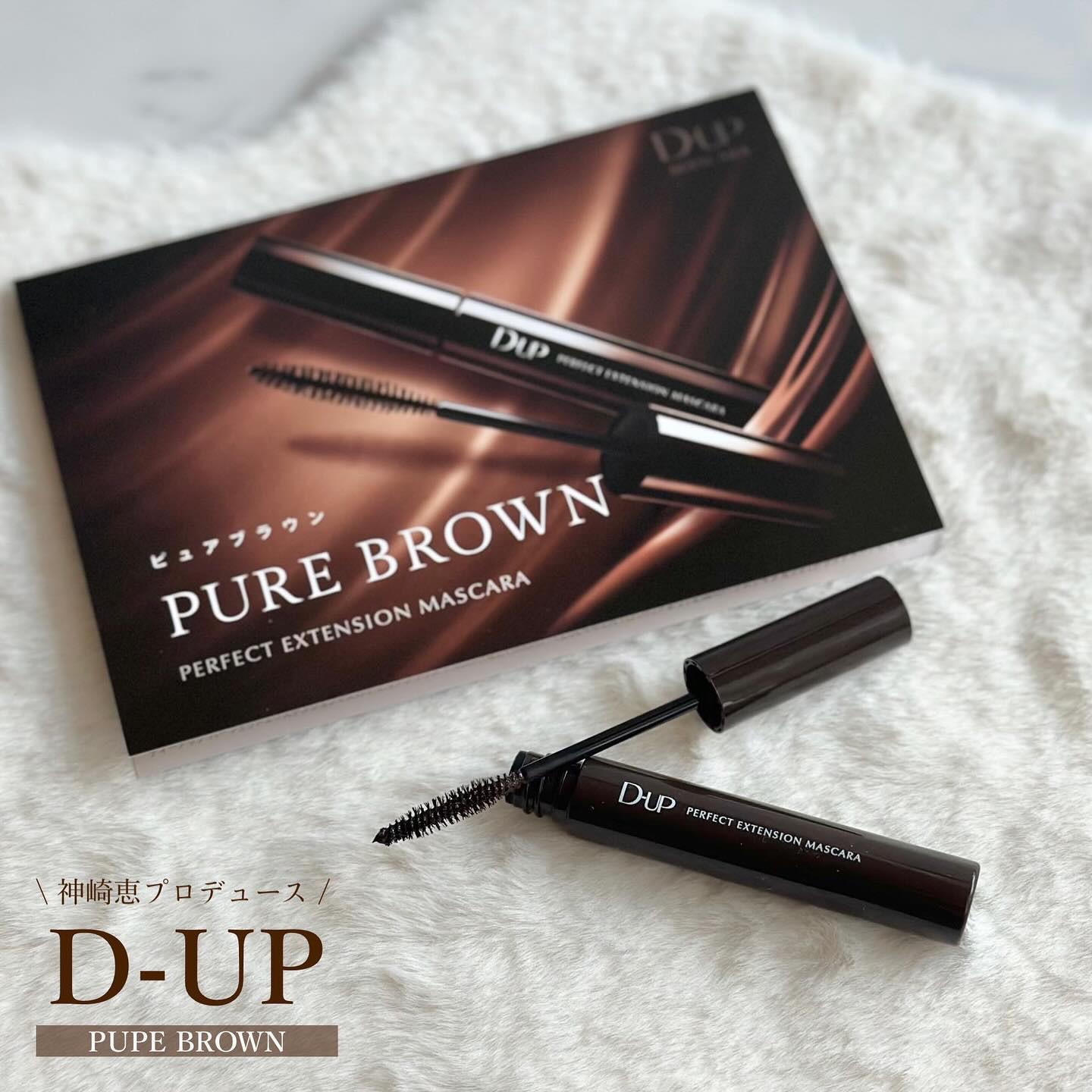 パーフェクトエクステンション マスカラ/D-UP/マスカラを使ったクチコミ（1枚目）