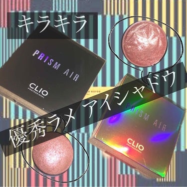 【ボビイの人気な4200円シャドウと激似】 CLIO PRISM AIR SHADOW / SPARKLING

とにかくラメ感がかわいいんです！！
普段ピンクのアイシャドウ全然使わないんですけど、
こ