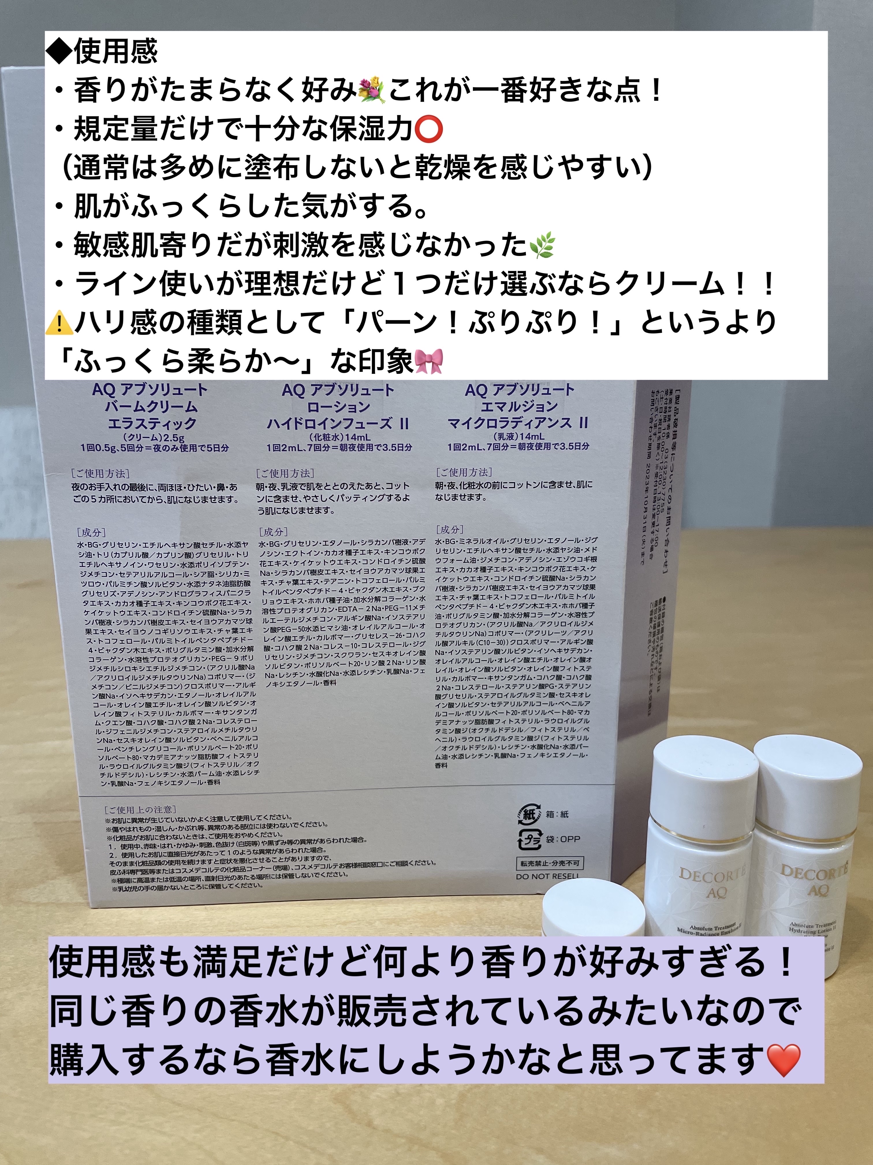 ＡＱ　オードパルファン/DECORTÉ/香水(レディース)を使ったクチコミ（2枚目）