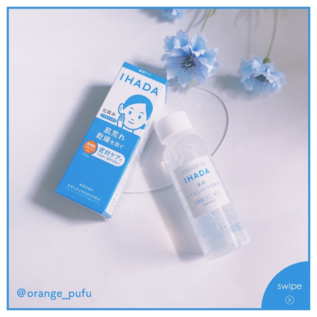 薬用ローション(とてもしっとり)/IHADA/化粧水を使ったクチコミ(1枚目)