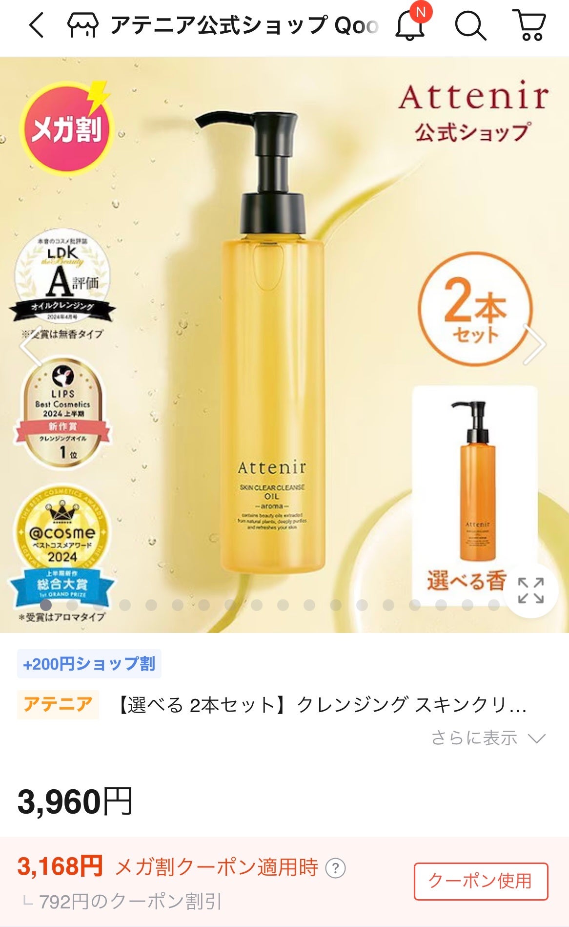 スキンクリア クレンズ オイル <アロマタイプ>/アテニア/オイルクレンジングを使ったクチコミ(2枚目)