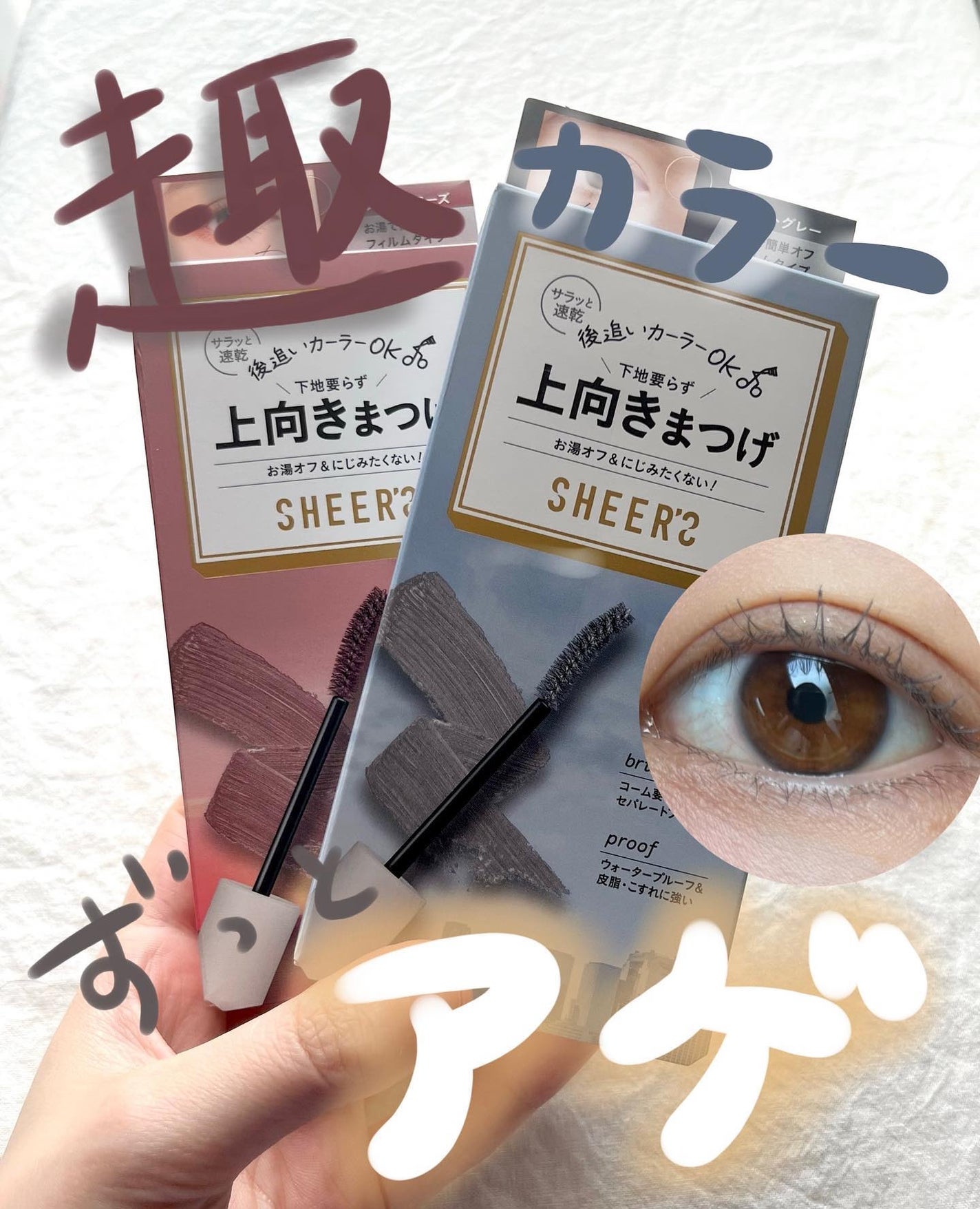 プレイフルマスカラ/シアーズ/マスカラを使ったクチコミ(1枚目)