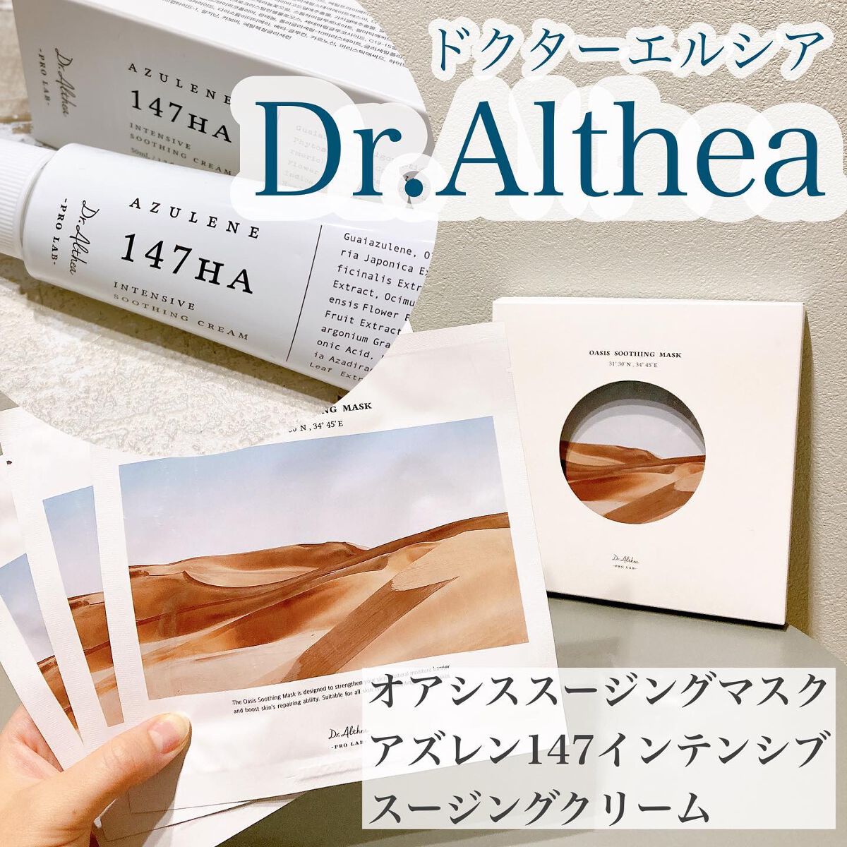 147バリアクリーム/Dr.Althea/フェイスクリームを使ったクチコミ（1枚目）