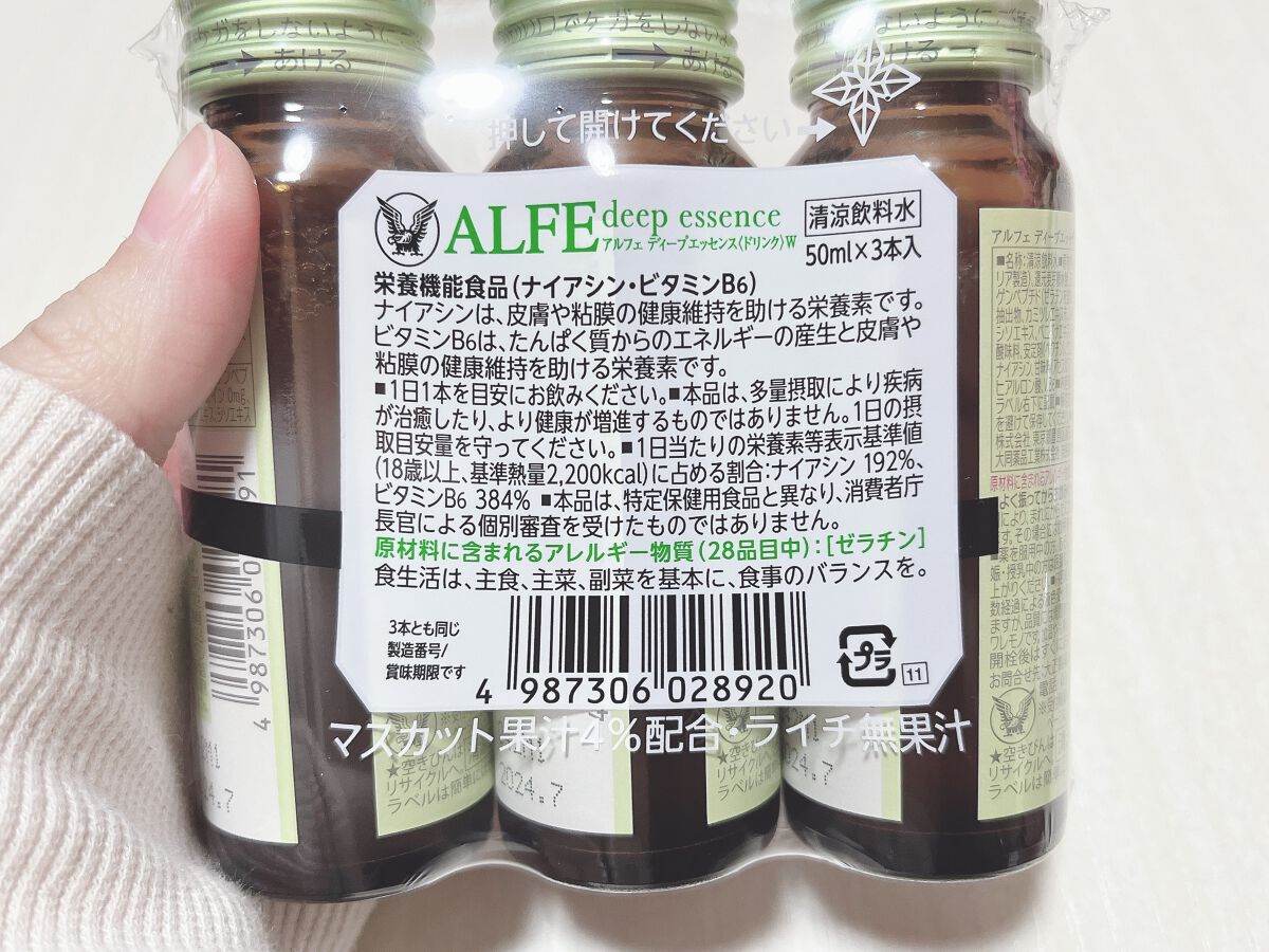 アルフェ ホワイトプログラム/アルフェ/美容ドリンクを使ったクチコミ(3枚目)