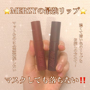 
こんにちは！ちぃです🙇‍♀️


今日紹介するのはMERZYの『BITE THE BEAT MELLOW TINT』の02と04番です！


Qoo10のメガ割で2本で1500円ほどで購入しました！！