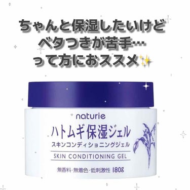 ベタつきが苦手な方におススメ❣️
活用法もありあり！お教えします！
水分量が81%なので
さっぱりした使用感｡oO
保湿力がもう少しほしい…という
声も聞いた事ありますが！
そんな時はジェルパックなど
