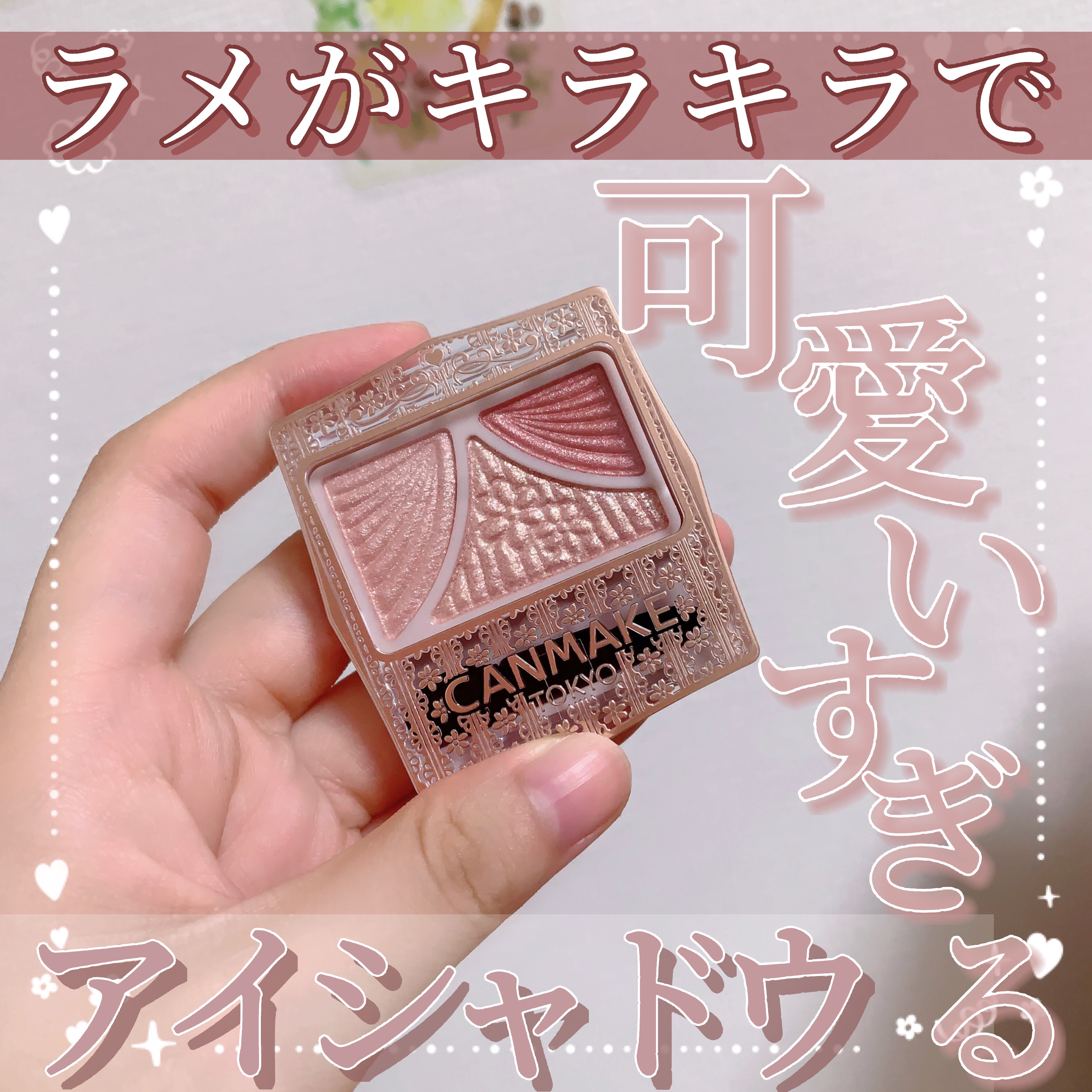 ジューシーピュアアイズ 12 チャイティーローズ/キャンメイク/アイシャドウパレットを使ったクチコミ（1枚目）