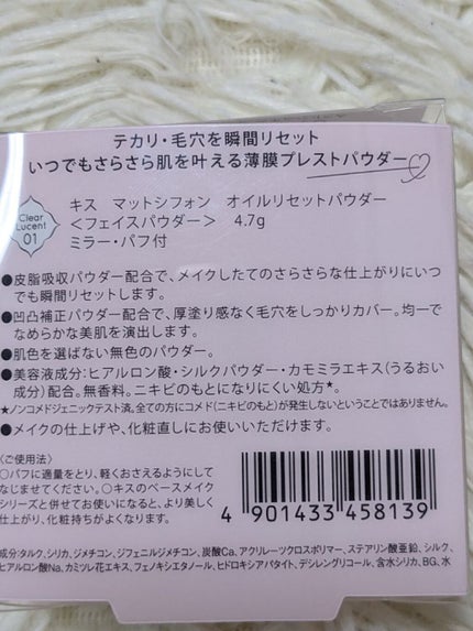 マットシフォン オイルリセットパウダー/KiSS/プレストパウダーを使ったクチコミ(2枚目)