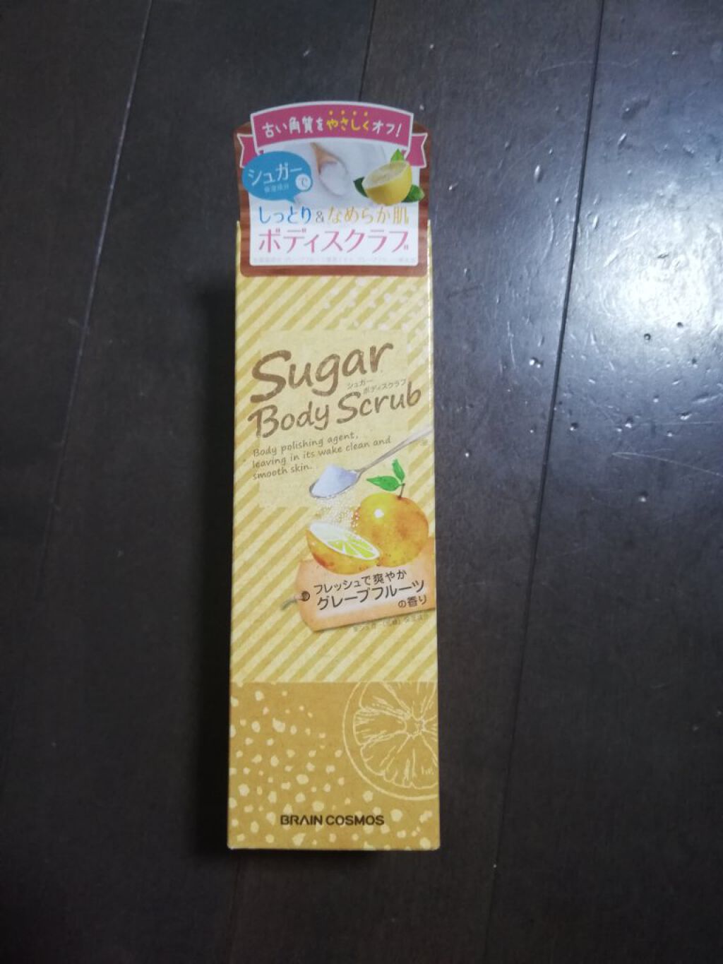 シュガーボディスクラブ/ブレーンコスモス/スクラブ・ゴマージュを使ったクチコミ（1枚目）