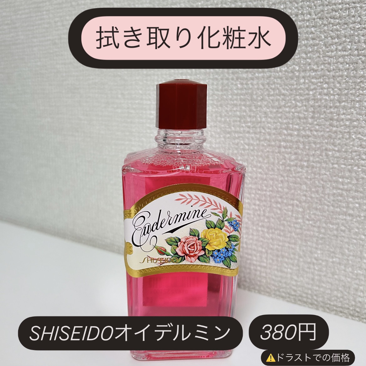 オイデルミン（N）/SHISEIDO/化粧水を使ったクチコミ（1枚目）