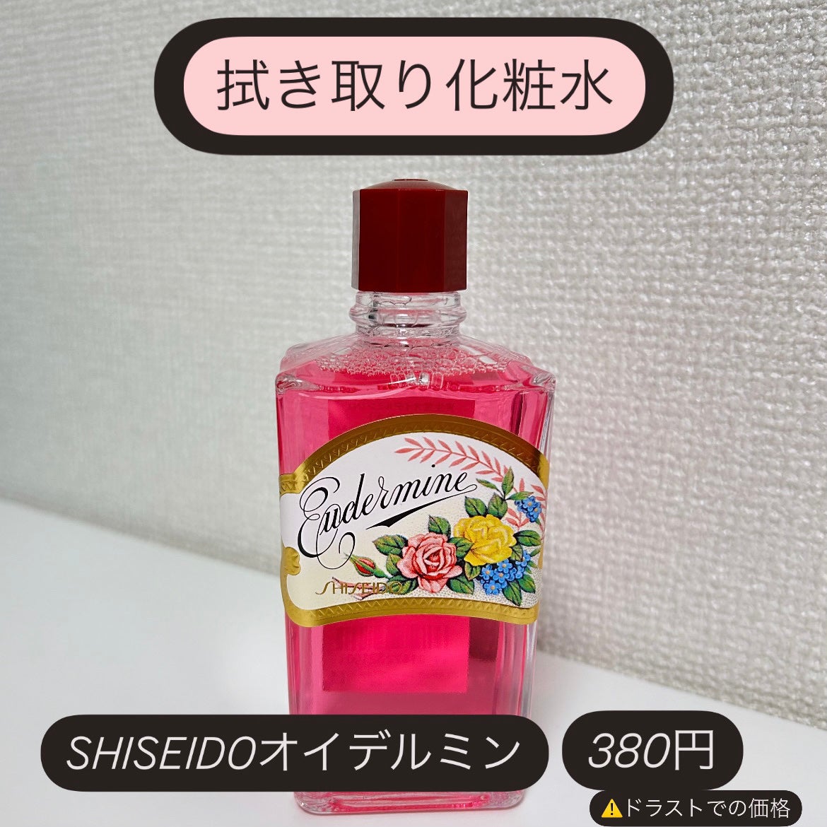 オイデルミン(N)/SHISEIDO/化粧水を使ったクチコミ(1枚目)