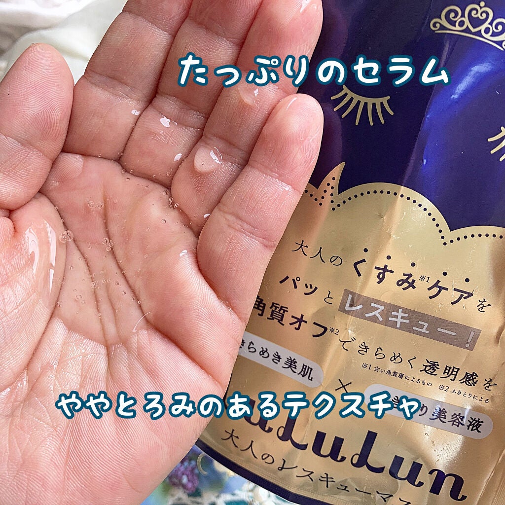 ルルルンワンナイト 大人レスキュー 角質オフ/ルルルン/シートマスク・パックを使ったクチコミ(5枚目)