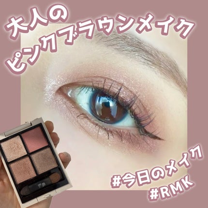 【新品/数量限定】RMK シンクロマティック アイシャドウパレット/EX-12 RMK シンクロマティック アイシャドウパレット EX-12