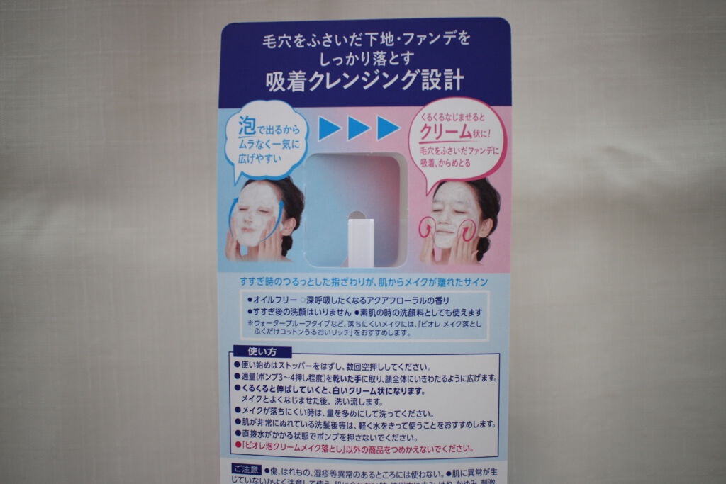 泡クリームメイク落とし/ビオレ/クレンジングクリームを使ったクチコミ（3枚目）