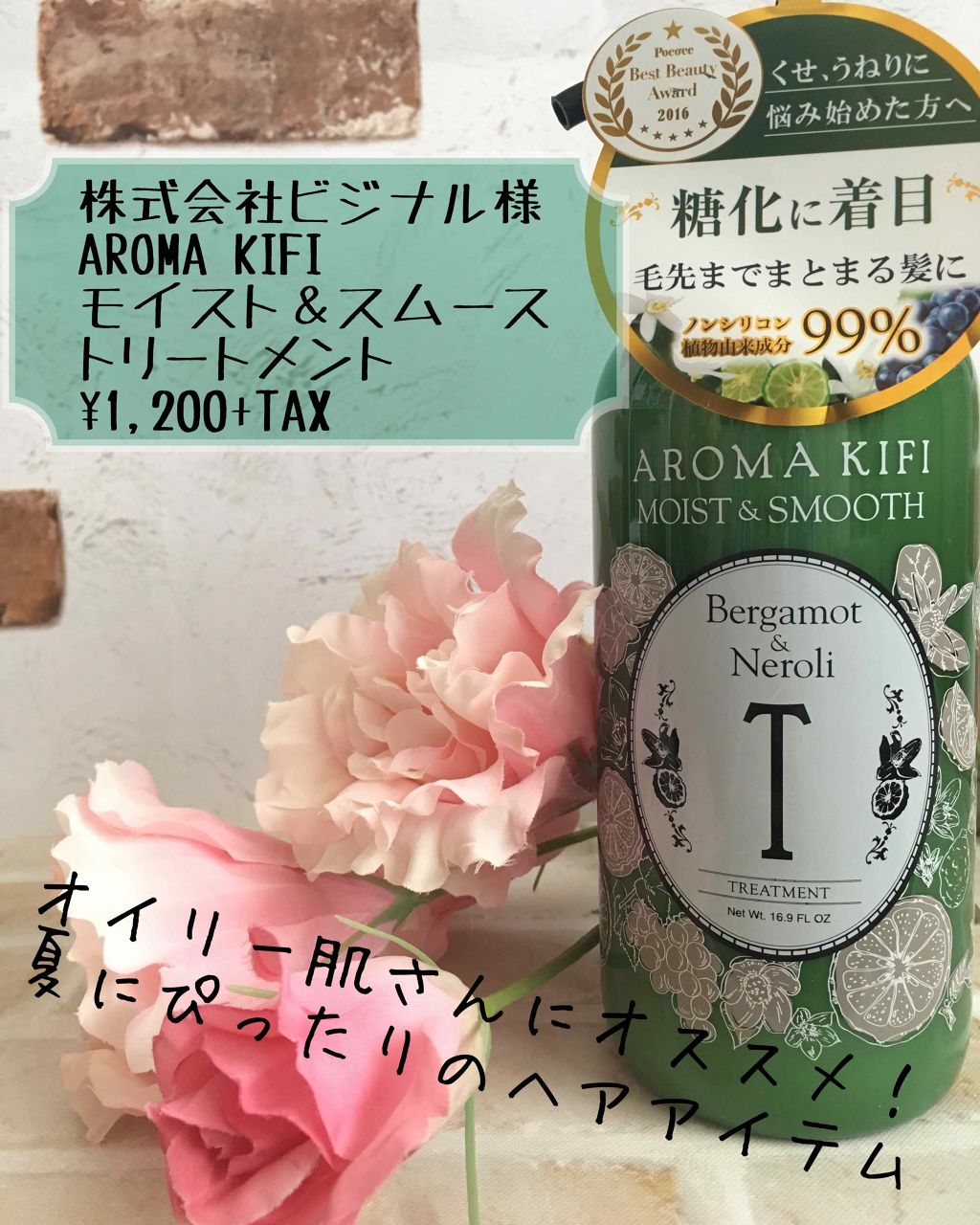 モイスト＆スムースシャンプー／トリートメント/AROMA KIFI/シャンプー・コンディショナーを使ったクチコミ（1枚目）