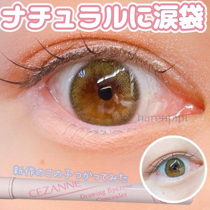 描くアイゾーンコンシーラー/CEZANNE/ペンシルコンシーラーを使ったクチコミ(5枚目)