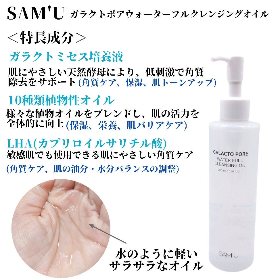 サミュ ガラクトポア ウォーターフル クレンジングオイル/SAM'U/オイルクレンジングを使ったクチコミ(2枚目)