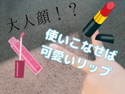 メルティールミナスルージュ/キャンメイク/口紅を使ったクチコミ(1枚目)