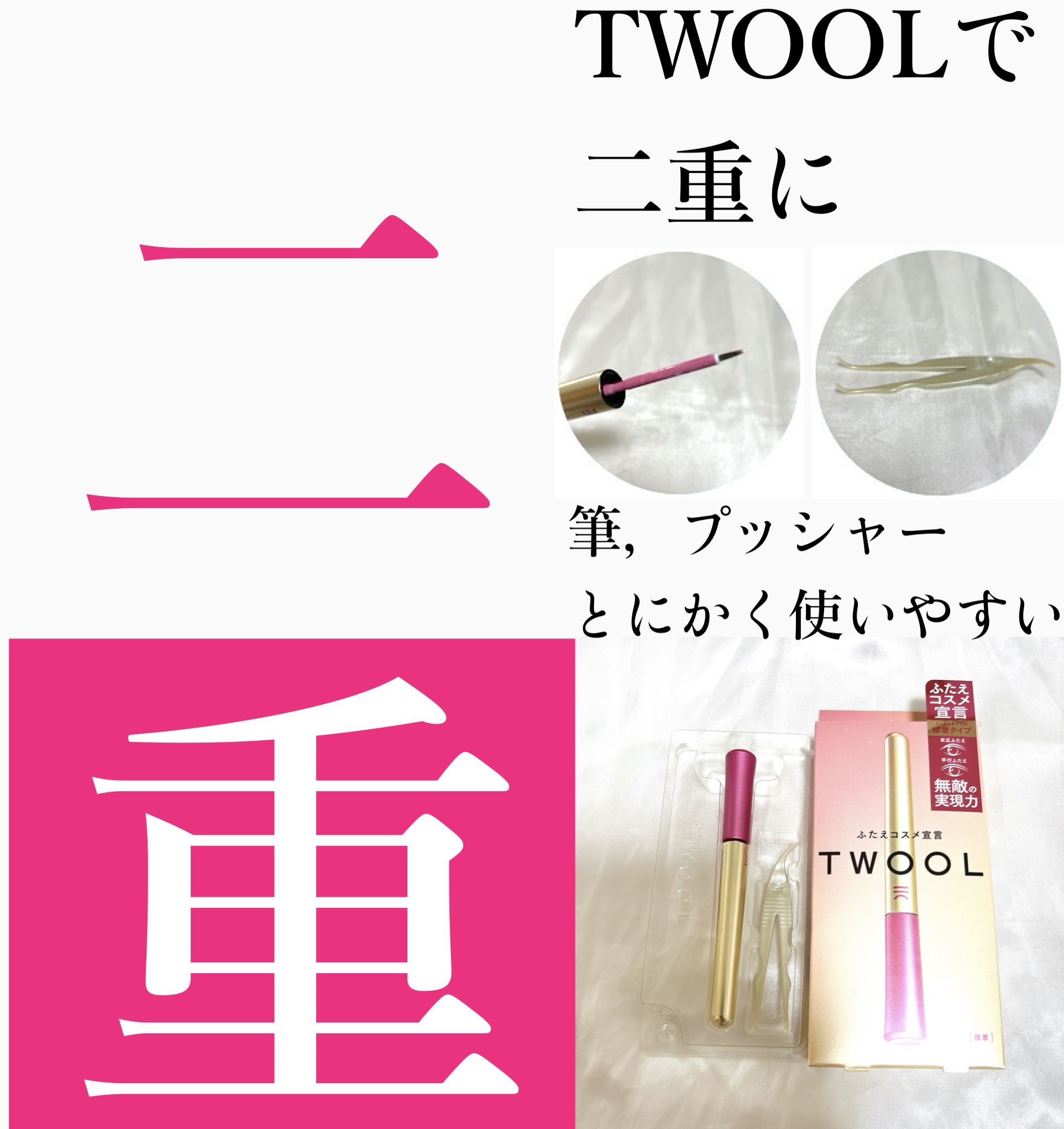 TWOOL ダブルアイリッドグルー/SHOBIDO/二重まぶた用アイテムを使ったクチコミ（1枚目）