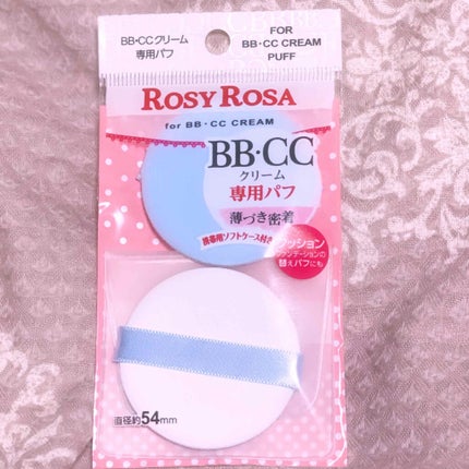 BB・CCクリーム専用パフ/ロージーローザ/パフ・スポンジを使ったクチコミ(1枚目)