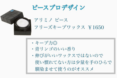 ピース フリーズキープwax ブラック アリミノを使った口コミ ウルフカットのセット方法 今回は私が By こはく 代前半 Lips ピース フリーズキープwax ブラック アリミノを使った口コミ ウルフカットのセット方法 今回は私が By こはく 代前半 Lips