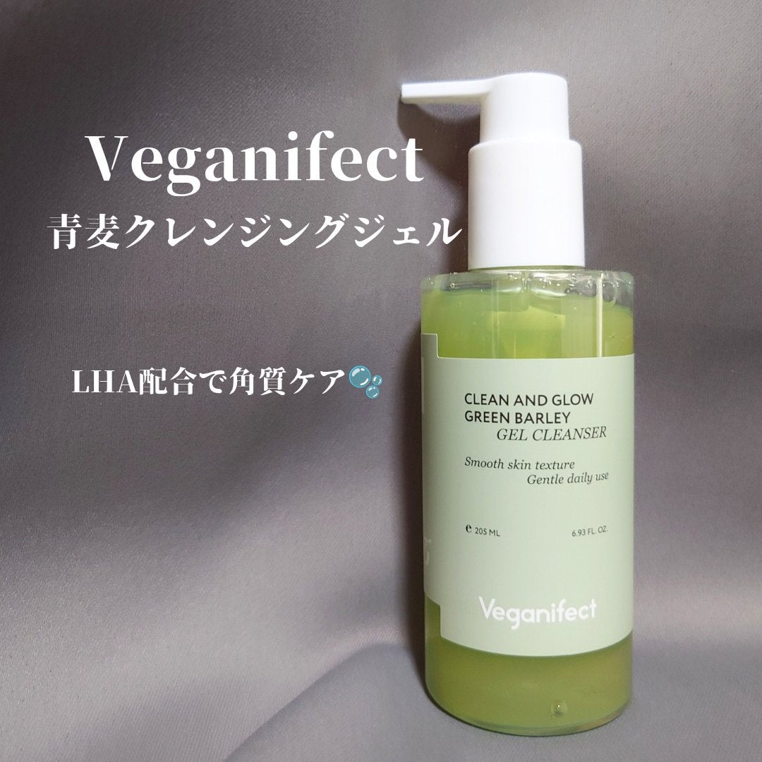 青麦クレンジングジェル /Veganifect/クレンジングジェルを使ったクチコミ(1枚目)