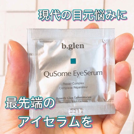 QuSomeアイセラム/b.glen/アイケア・アイクリームを使ったクチコミ(1枚目)