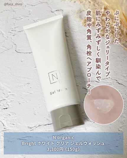 N organic Bright ホワイト クリア ジェルウォッシュ/N organic/その他洗顔料を使ったクチコミ(2枚目)