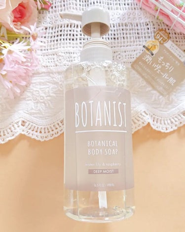 BOTANIST ボタニカルボディーソープ ディープモイストのクチコミ「ボタニカルボディーソープ ディープモイスト


保湿力の高さを追求し生まれた洗う美容液ボディー.....」（1枚目）