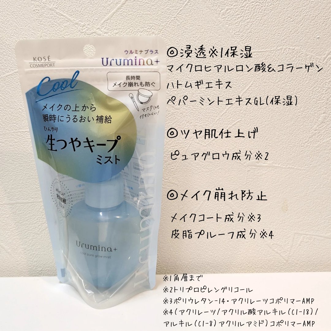 生つやキープミスト/ウルミナプラス/美容液を使ったクチコミ（2枚目）